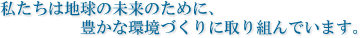�������͒n���̖����̂��߂ɁA�L���Ȋ��Â���Ɏ��g��ł��܂��B